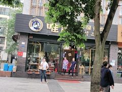 -唯成•韩国炭火烤肉 유성고기