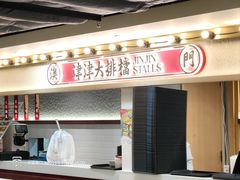 -津津飯堂