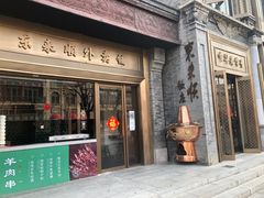 -北京前门大栅栏