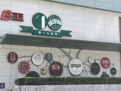 -上海第一八佰伴