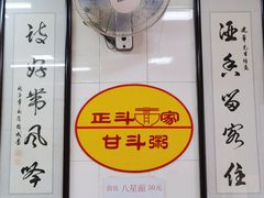 -正斗面家