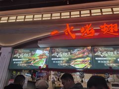 -一代烤翅王(大汉口店)