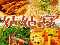 -姑姑宴(富力广场店)