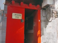 门面-丽江庭院之爱在路上(西单店)