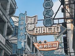 -西樵山国艺影视城