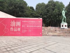 景点-四川美术学院美术馆