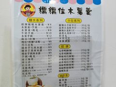 -糯糯佳木薯羹