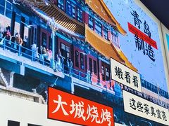 -大城·烧烤海鲜大排档(台东店)