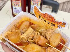 -老day牛杂(官也街总店)