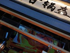 -阿甘锅盔(中关村食宝街店)