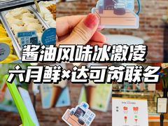 -Dal Cuore 达可芮冰淇淋(陕西北路店)