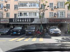 -真真鲜馄饨店(启蒙路店)