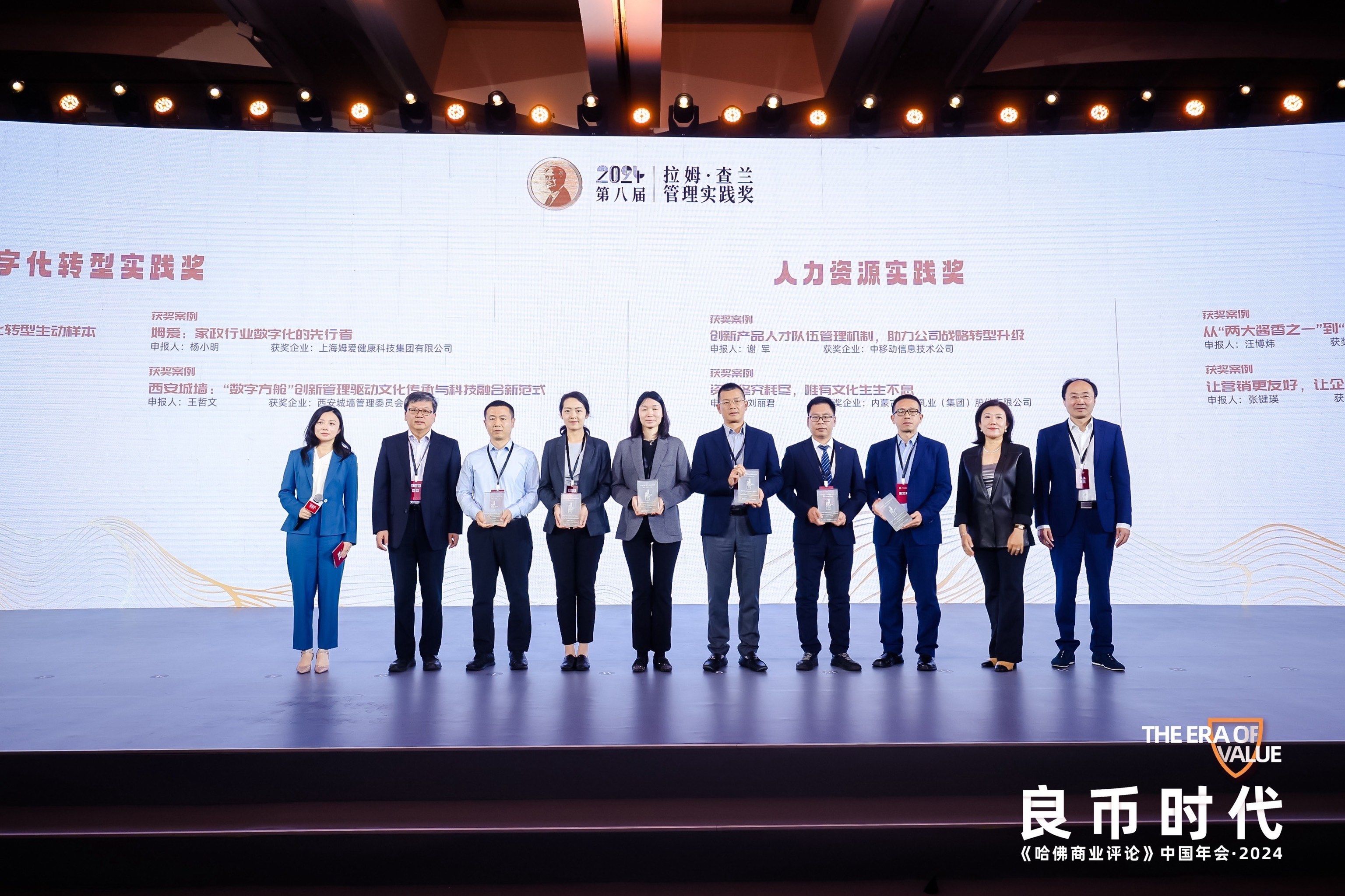 姆爱集团荣获2024拉姆查兰管理实践奖