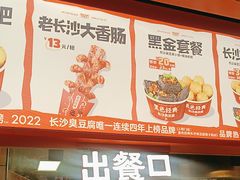 -黑色经典臭豆腐·湖南特产(太平街口店)
