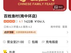 -百姓渔村(南中环店)