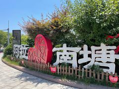 -涌上外婆桥(南塘店)