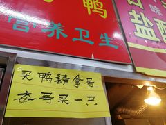 -上海枇杷烤鸭(燕丰商场店)