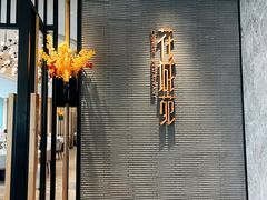 门面-花城苑广府菜(侨鑫店)