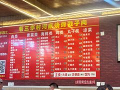 -老三李村河底戳子肉(总店)