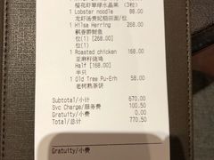 账单-广州文华东方酒店·江-由辉师傅主理