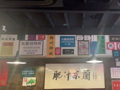 -肥汁米蘭香港米线(宁波路总店)