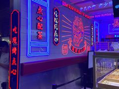 -墨茉点心局(国金街店)