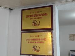 -老号牛王庙金宴面店(锦东路253号院店)