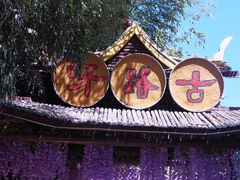 -呀路古热带植物园