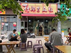 -高记什邡肖麻辣(成都店)