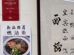 -万三面馆(青龙正街太古里店)