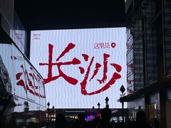 -胡仁根胡记炸炸炸