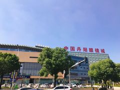 -中国丹阳眼镜城