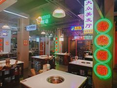 -卤校长重庆火锅(国兴店)