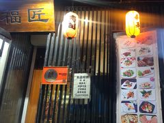 -福匠日本料理(人民路店)