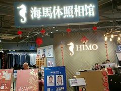 -海马体照相馆(徐州苏宁广场店)