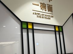 -味香斋·麻酱面(南京东路店)