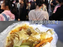 -郭阿姨月亮馍