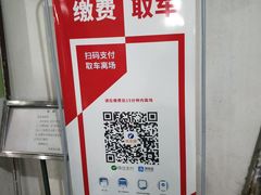 -四川北路公园-地下停车场