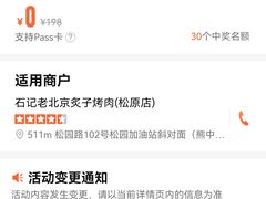 -石记老北京炙子烤肉(松园店)