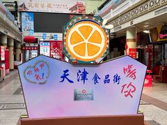 -南市食品街