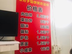 菜单-老方子馅饼粥(台东店)