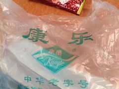 -康乐(滨江道店)