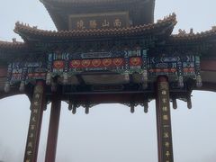 -龙口南山旅游景区