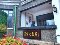 门面-狗不理(贵宾楼店)