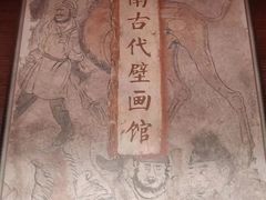 -洛阳古墓博物馆