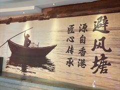 -避风塘(五角场店)