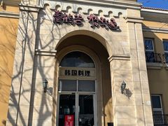-青鹤谷(苏州店)