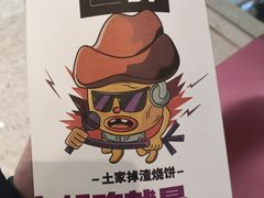 -又卷烧饼(新区龙湖店)