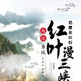 船客&长江探索号，11月17日-26日包船