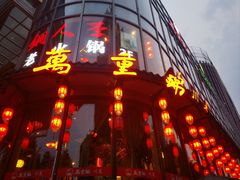 -万重锦·人文川菜馆(骡马市店)